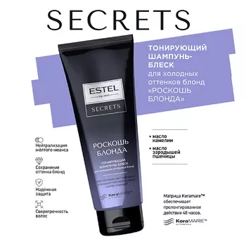 ESTEL PROFESSIONAL Тонирующий шампунь-блеск для холодных оттенков блонд SECRETS Роскошь Блонда