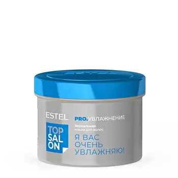 ESTEL PROFESSIONAL Зеркальная маска для волос ТОР SALON PRO.УВЛАЖНЕНИЕ