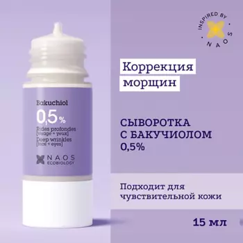 ETAT PUR Сыворотка с бакучиолом 0,5%