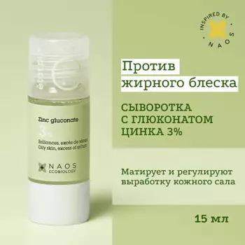 ETAT PUR Сыворотка с глюконатом цинка 3% для сужения пор и себорегуляции 15.0