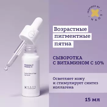 ETAT PUR Сыворотка с витамином С 10% против гиперпигментации кожи лица 15.0