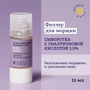 ETAT PUR Увлажняющая сыворотка с гиалуроновой кислотой для упругости кожи, против морщин 15.0