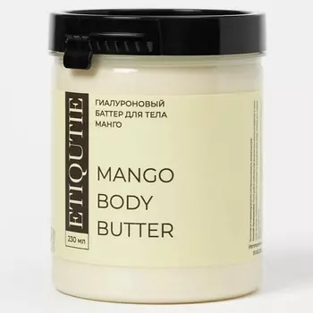 ETIQUTIE Гиалуроновый баттер для тела Манго 230.0