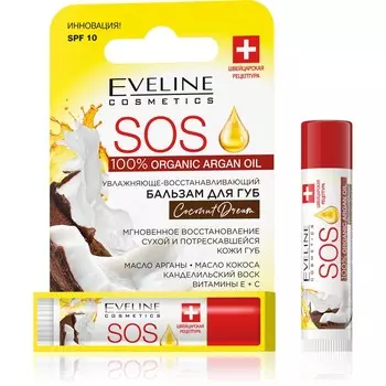 EVELINE Бальзам для губ ARGAN OIL COCONUT DREAM 4.5