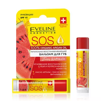EVELINE Бальзам для губ SOS ARGAN OIL Арбуз SPF-15, питательно-восстанавливающий 4.5