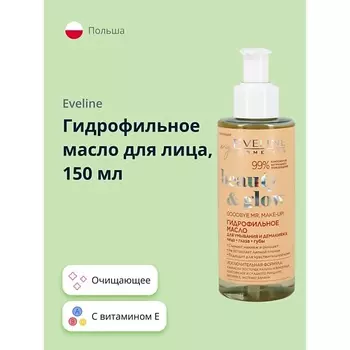 EVELINE Гидрофильное масло для лица BEAUTY&GLOW 150.0