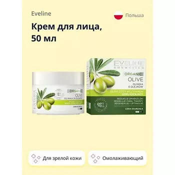 EVELINE Интенсивно питательный омолаживающий крем дневной/ночной ORGANIC OLIVE 50.0