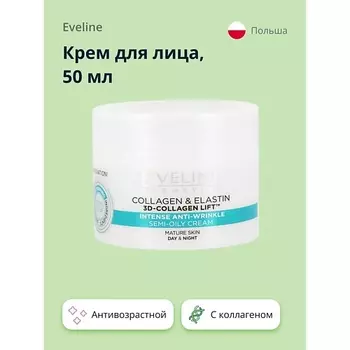 EVELINE Крем для лица с коллагеном (антивозрастной) 50.0