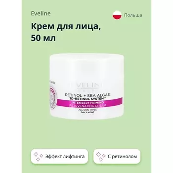 EVELINE Крем для лица с ретинолом (эффект лифтинга) 50.0