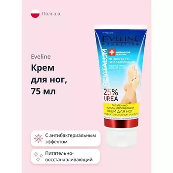EVELINE Крем для ног REVITALUM питательно-восстанавливающий с антибактериальным эффектом 75.0