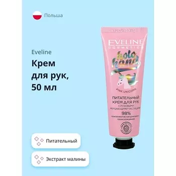 EVELINE Крем для рук питательный 50