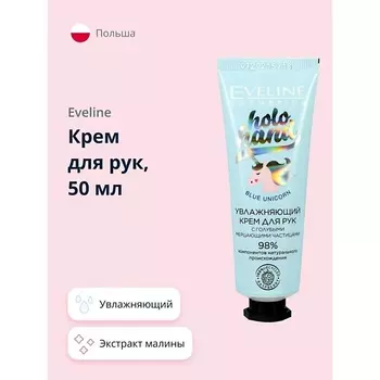EVELINE Крем для рук увлажняющий 50.0