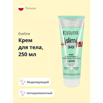 EVELINE Крем для тела SLIM EXTREME антицеллюлитный моделирующий 250.0