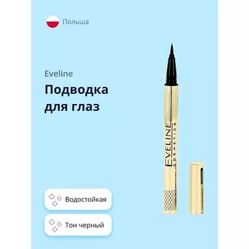 EVELINE Подводка-фломастер EYELINER VARIETE водостойкая