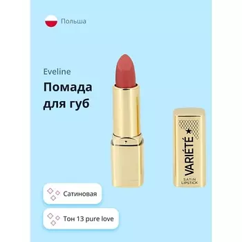 EVELINE Помада для губ VARIETE сатиновая