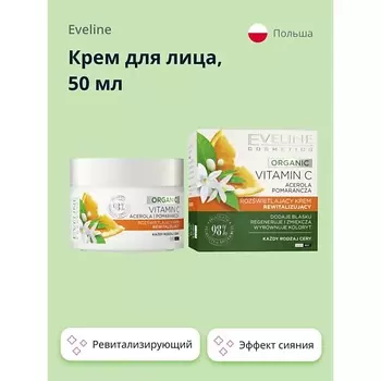 EVELINE Ревитализирующий крем с эффектом сияния дневной/ночной ORGANIC VITAMIN C 50.0