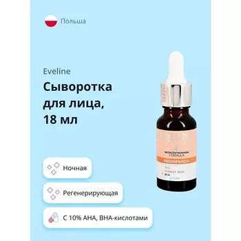 EVELINE Сыворотка для лица с 10% AHA, BHA-кислотами регенерирующая 18.0