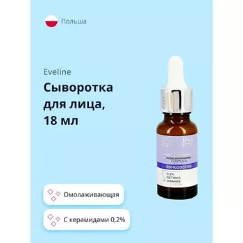 EVELINE Сыворотка для лица с ретинолом и керамидами 0,2% омолаживающая 18.0