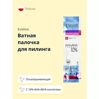 EVELINE Ватная палочка для пилинга с 10% AHA+BHA кислотами