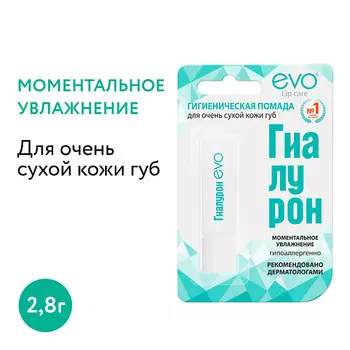 EVO LABORATOIRES Гигиеническая помада ГИАЛУРОН для очень сухой кожи губ 2.8