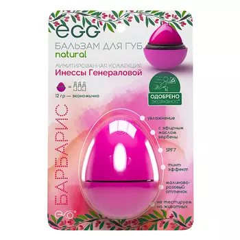 EXO Бальзам для губ EGG “Барбарис”