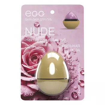 EXO Бальзам для губ EGG«Пыльная роза»