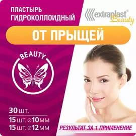 EXTRAPLAST Пластырь гидроколлоидный Beauty от прыщей