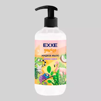EXXE Детская серия Джунгли Жидкое мыло "Шоко-коко" 500.0