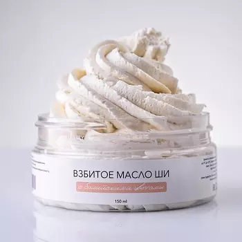 ФАМИЛЬНАЯ МАНУФАКТУРА КУРМАЕВЫХ Взбитое масло ши с ароматом балийских цветов 150.0