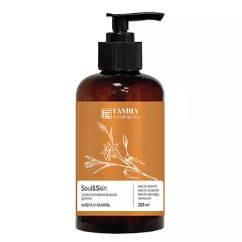 FAMILY COSMETICS Парфюмированное мыло для рук Амбра и Ваниль серии Soul&Skin 285.0