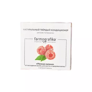 FARMOGRAFIKA Твердый кондиционер Нежная малина 70.0
