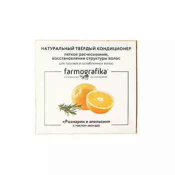 FARMOGRAFIKA Твердый кондиционер Розмарин 70.0