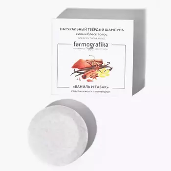 FARMOGRAFIKA Твердый шампунь Ваниль и табак сила и блеск волос 70.0