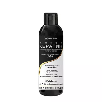 FAVOR STYLE Сыворотка № 4. Мгновенное увеличение густоты волос