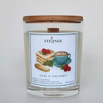 FEELINGS Свеча ароматическая из соевого воска "Кофе и тирамису"