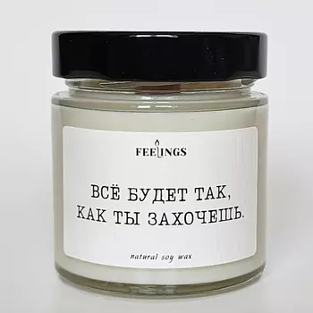 FEELINGS Свеча без запаха из соевого воска "Все будет так, как ты захочешь"