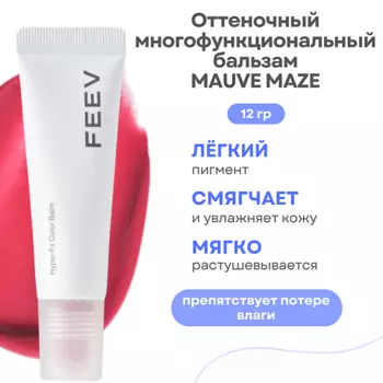 FEEV Оттеночный увлажняющий бальзам для губ Hyper Fit Color Balm