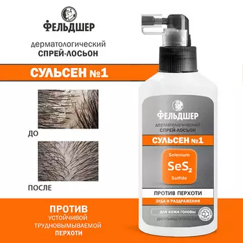 ФЕЛЬДШЕР Спрей-Лосьон для волос Сульсен №1 110.0