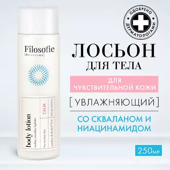 FILOSOFIE CALM body lotion Лосьон для тела для чувствительной кожи 250.0