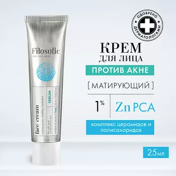 FILOSOFIE Sebum face cream Крем для лица против несовершенств для жирной и комбинированной кожи 25.0
