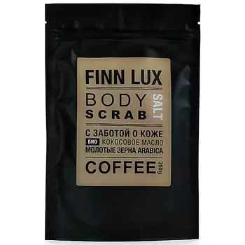 FINNLUX СКРАБ антицеллюлитный для тела кофейный антицеллюлитный "Arabica coffee+salt" 250.0