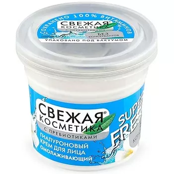 FITO КОСМЕТИК Гиалуроновый крем для лица Омолаживающий Свежая косметика 50