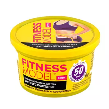 FITO КОСМЕТИК Горячее обертывание для тела серии экспресс похудение FITNESS MODEL 250