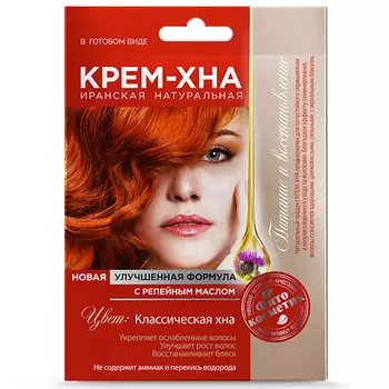 FITO КОСМЕТИК Крем-Хна в готовом виде "Классическая хна" с репейным маслом