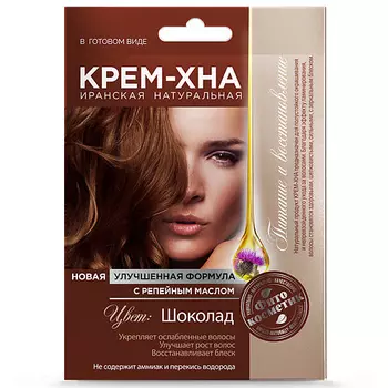 FITO КОСМЕТИК Крем-Хна в готовом виде "Шоколад" с репейным маслом