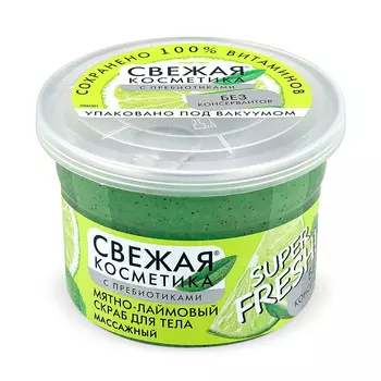 FITO КОСМЕТИК Мятно-лаймовый скраб для тела массажный Свежая косметика 180