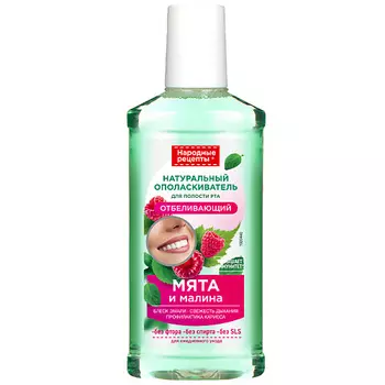 FITO КОСМЕТИК Натуральный ополаскиватель для полости рта Отбеливающий серии Народные рецепты 75.0