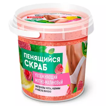 FITO КОСМЕТИК Скраб пенящийся для тела Увлажняющий Мятно-малиновый серии "Народные рецепты" 155.0