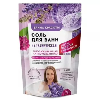 FITO КОСМЕТИК Соль для ванн Вулканическая Ванна красоты 530.0