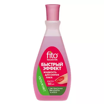 FITO КОСМЕТИК Жидкость для снятия лака "Быстрый эффект" с экстрактами алоэ и эвкалипта 100